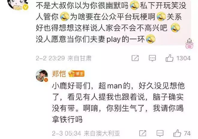 郑恺拿铁公关事件_郑恺调侃鹿晗妻子苗苗_郑恺娱乐圈