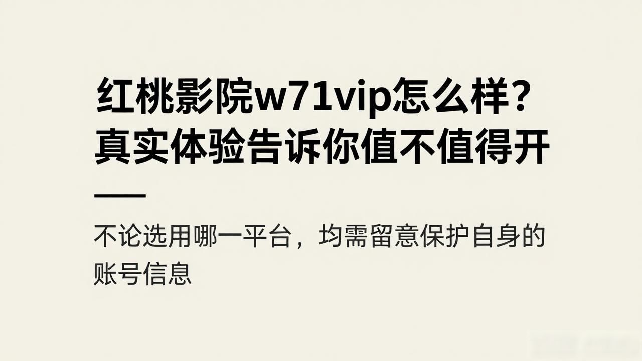 红桃影院w71vip_红桃影院w71vip_红桃影院w71vip