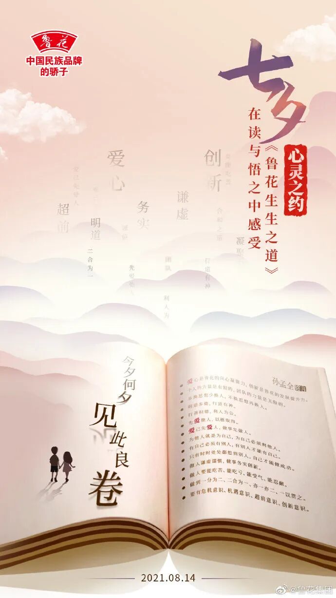 七夕品牌营销活动_七夕节创意海报_热点创意明星素材图,