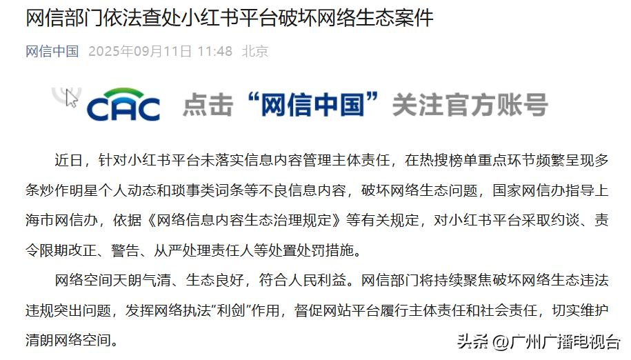微博平台信息内容管理主体责任_网信办约谈微博平台责令改正_快手网红微博八卦头条,